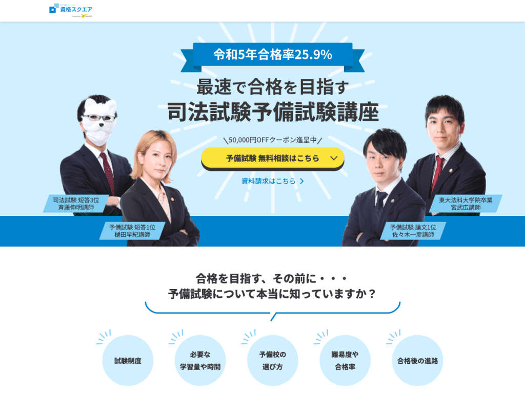 資格スクエア