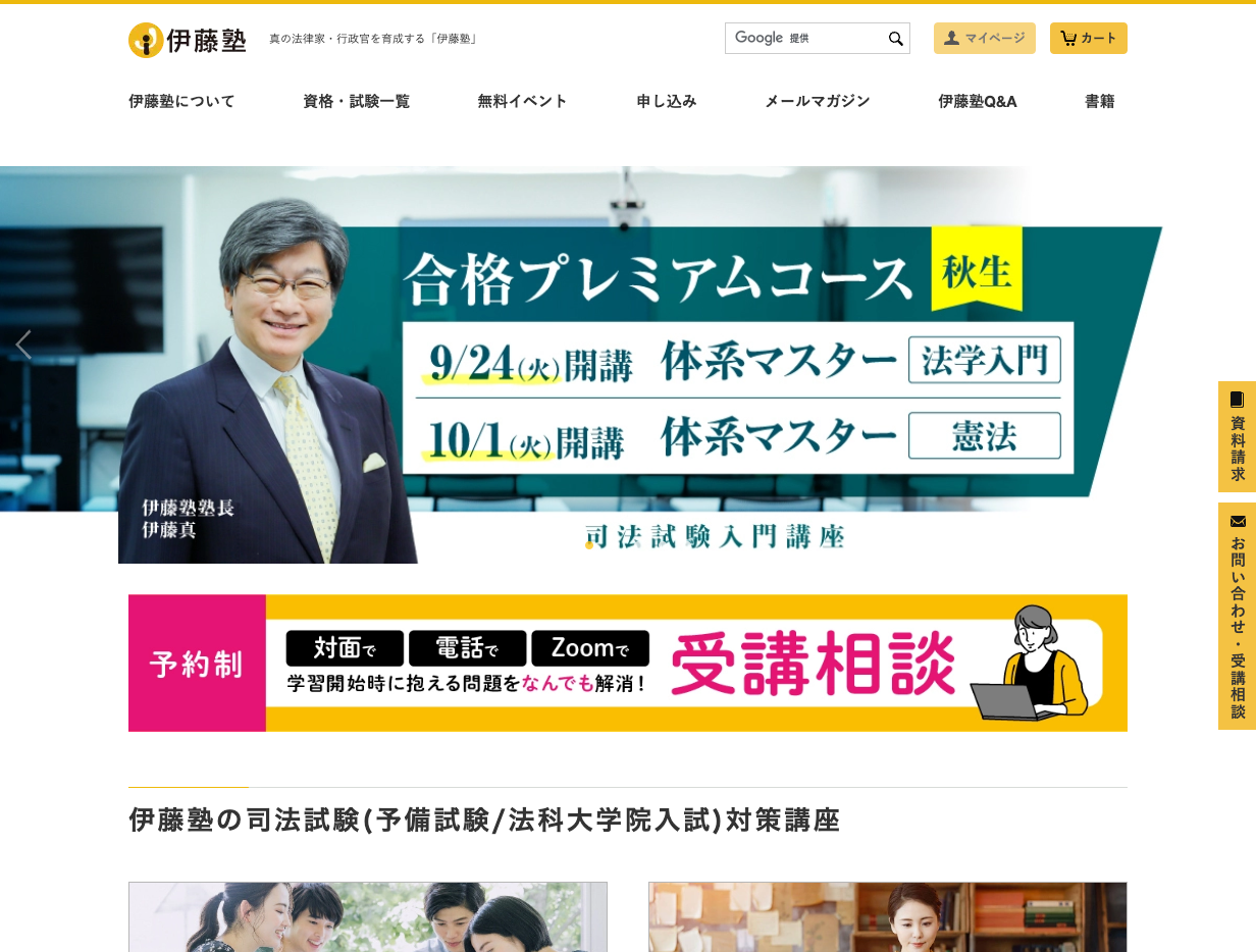 伊藤塾